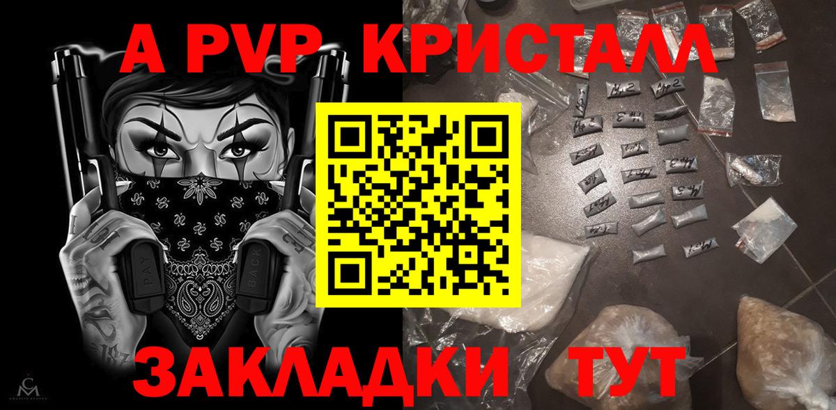 Альфа ПВП мука  А ПВП кристаллы  Новошахтинск  купить наркотик  Вход с VPN 