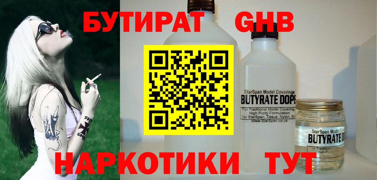 Бутират жидкий экстази Новошахтинск
