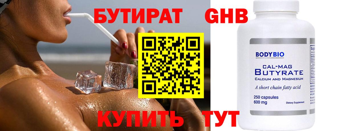 Новошахтинск  Бутират Butirat  Вход с VPN 