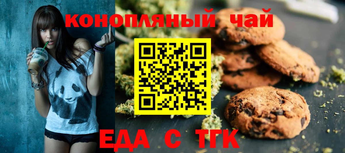 Печенье с ТГК конопля  Вход с VPN  Новошахтинск 