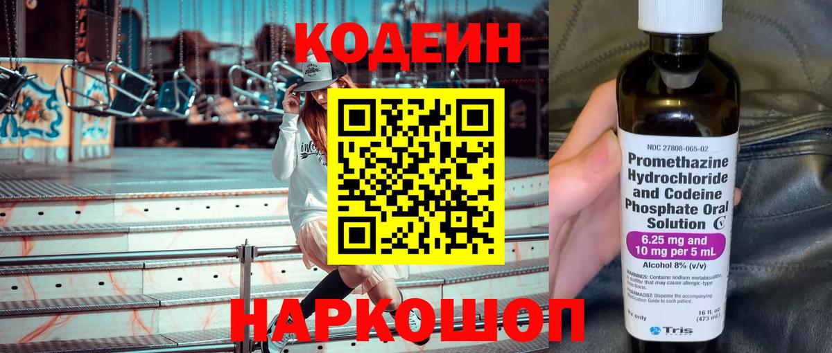 Кодеиновый сироп Lean напиток Lean (лин) Новошахтинск