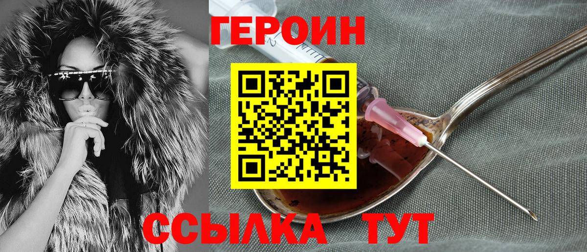 ГЕРОИН Heroin Новошахтинск